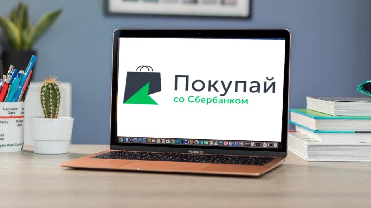 Купить технику Apple в рассрочку от СберБанка!