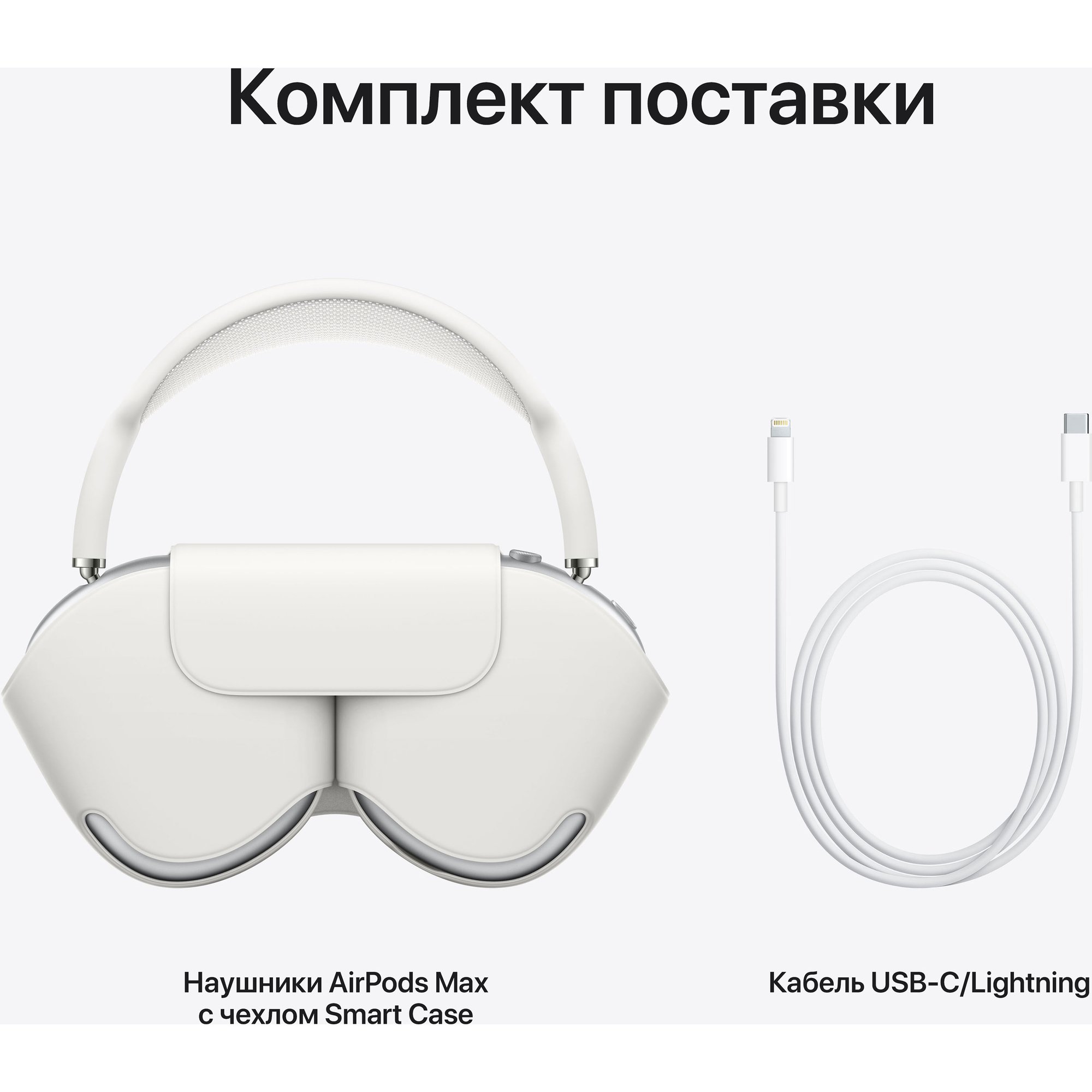 Купить Беспроводные наушники Apple AirPods Max, серебристый в  интернет-магазине «Цифровое Яблочко» в Москве, Подмосковье за наличные, по  безналу, бонусами Спасибо, в рассрочку.